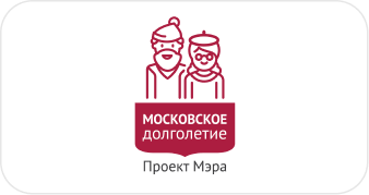 московское долголетие